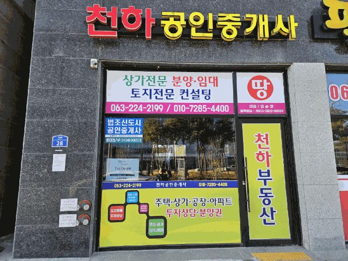 전북특별자치도 전주시 덕진구 가인로 28, 1층103호 (만성동,법조황제빌딩)구) 전북특별자치도 전주시 덕진구 만성동 1265-9 근린상가 경매 사진 3