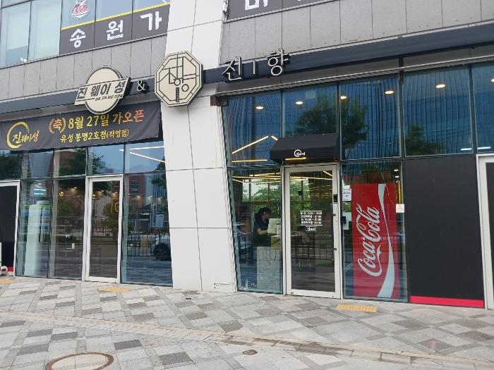 세종특별자치시 시청대로 115, 1층101호 (보람동,금강노을주건축물제1동)구) 세종특별자치시 보람동 703 근린상가 경매 사진 3