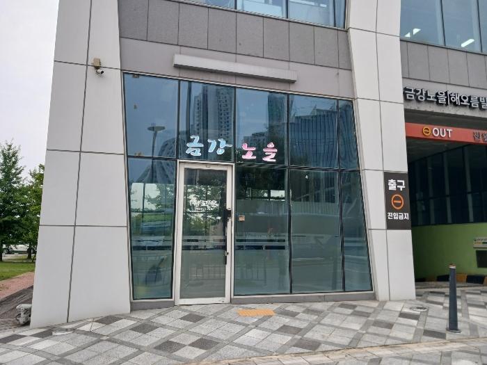 세종특별자치시 시청대로 115, 1층109호 (보람동,금강노을주건축물제1동)구) 세종특별자치시 보람동 703 근린상가 경매 사진 7