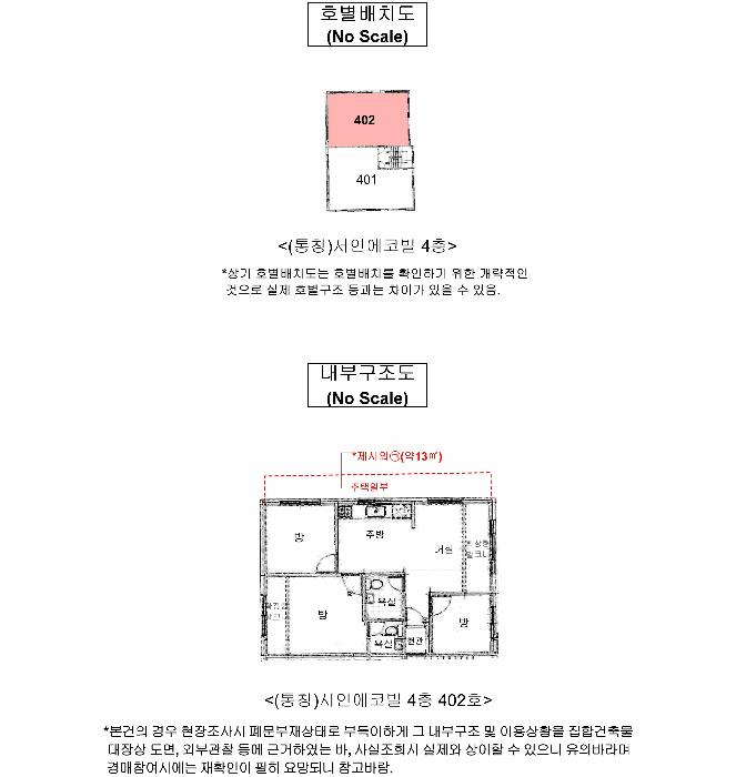 서울특별시 강북구 삼양로163가길 24, 4층402호구) 서울특별시 강북구 우이동 23-34 다세대(빌라) 경매 사진 13