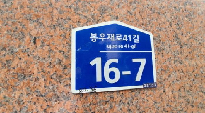 서울특별시 중랑구 상봉동 87-36 브라운힐 2층201호 다세대(빌라) 경매 사진 5