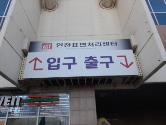 인천광역시 서구 가람로 14, 6층629호 (오류동,인천표면처리센터공장동)구) 인천광역시 서구 오류동 1610-1 아파트형공장 경매 사진 16