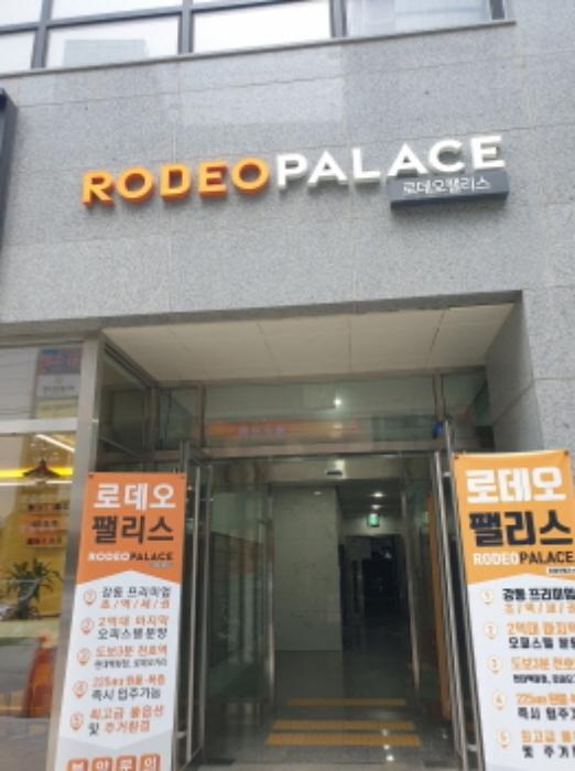 서울특별시 강동구 천호대로159길 20, 지1층비103호 (천호동,로데오팰리스)구) 서울특별시 강동구 천호동 453-5 근린상가 경매 사진 4