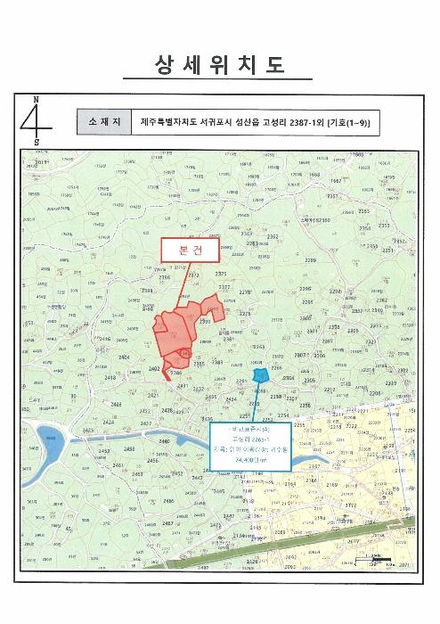 제주특별자치도 서귀포시 성산읍 고성리 2387-1 과수원 경매 사진 45