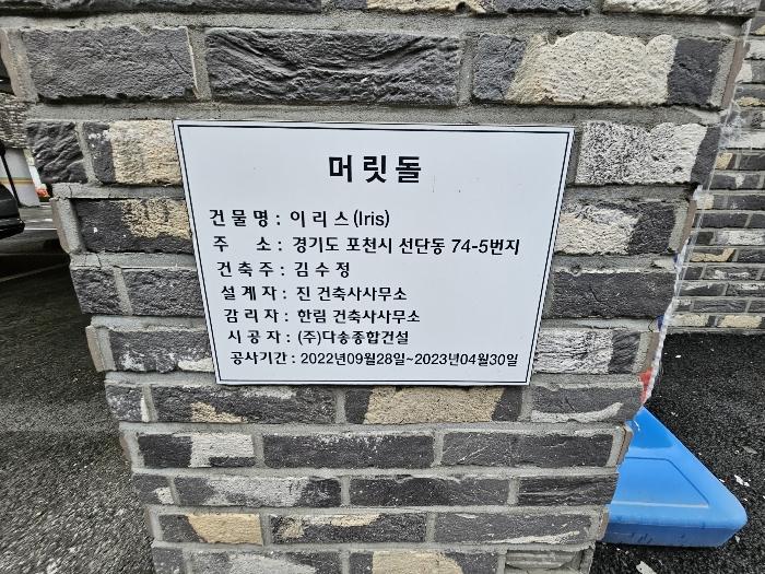 경기도 포천시 호국로1014번길 16-1, 2동 2층202호 (선단동,이리스)구) 경기도 포천시 선단동 74-5 다세대(빌라) 경매 사진 9