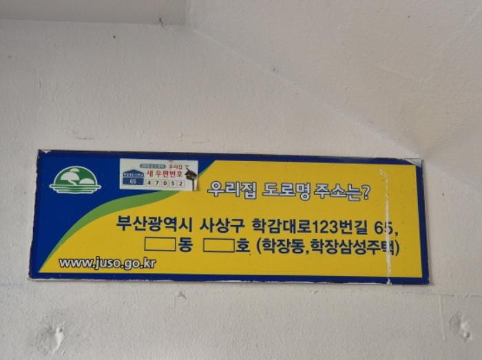 부산광역시 사상구 학감대로123번길 65, 라동 5층512호구) 부산광역시 사상구 학장동 437 아파트 경매 사진 8