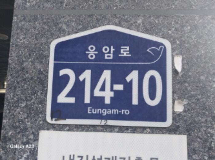 서울특별시 은평구 응암로 214-10, 6층601호 (응암동,아임캐슬)구) 서울특별시 은평구 응암동 376-42 오피스텔 경매 사진 5