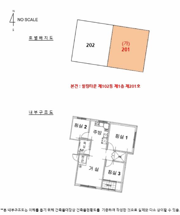 경기도 의정부시 금오동 265-78 힐링타운 102동 1층 201호 다세대(빌라) 경매 사진 12