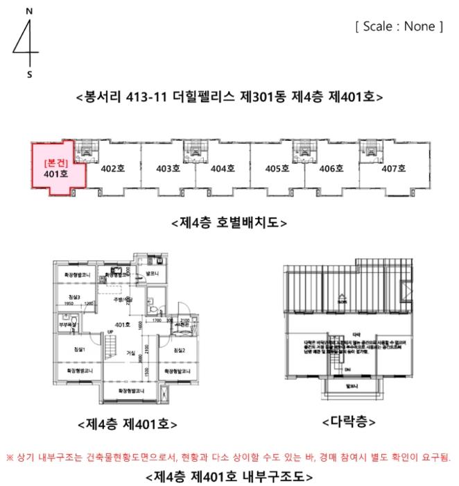 경기도 파주시 파주읍 통일로1546번길 43-6, 301동 4층401호 (더힐펠리스)구) 경기도 파주시 파주읍 봉서리 413-11 다세대(빌라) 경매 사진 13