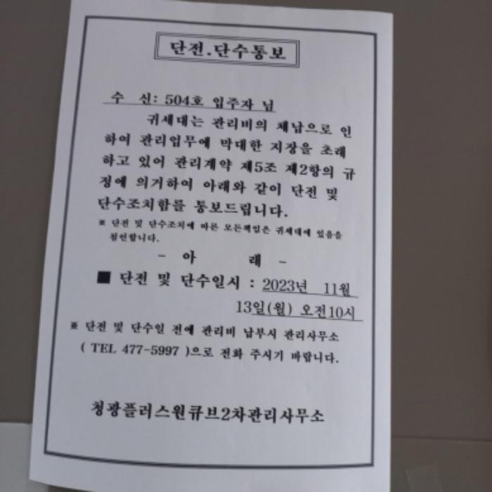 서울특별시 강동구 천호대로175길 10, 5층 504호 (길동,청광플러스원큐브2차)구) 서울특별시 강동구 길동 457 오피스텔 경매 사진 11