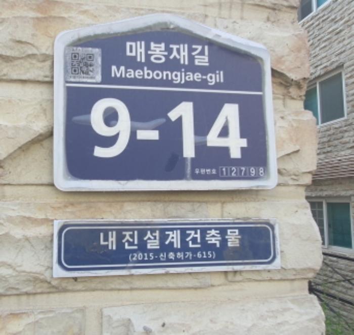경기도 광주시 매봉재길 9-14, 1동 2층202호구) 경기도 광주시 매산동 585-16 다세대(빌라) 경매 사진 10