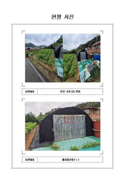 전라남도 영암군 학산면 독천리 96-3 전 경매 사진 16