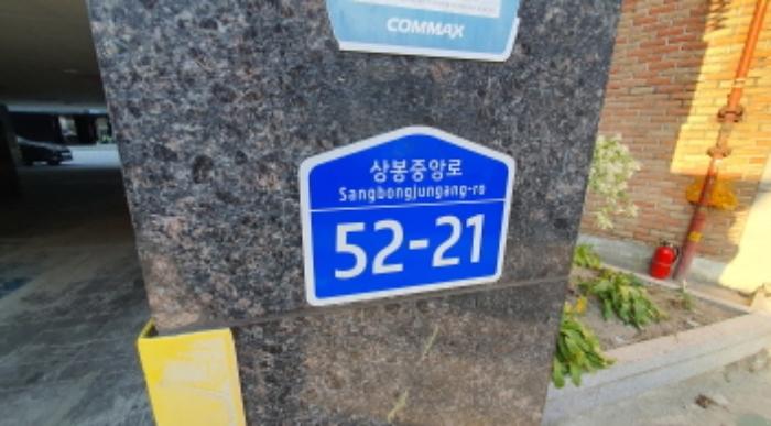 서울특별시 중랑구 상봉중앙로 52-21, 6층602호 (상봉동,드림펠리스)구) 서울특별시 중랑구 상봉동 243-1 다세대(빌라) 경매 사진 5