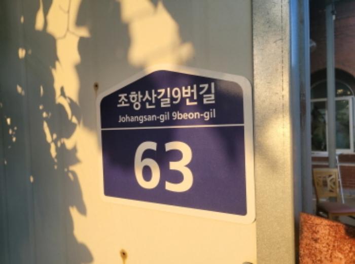 경상북도 포항시 남구 동해면 금광리 589-2 전 경매 사진 17