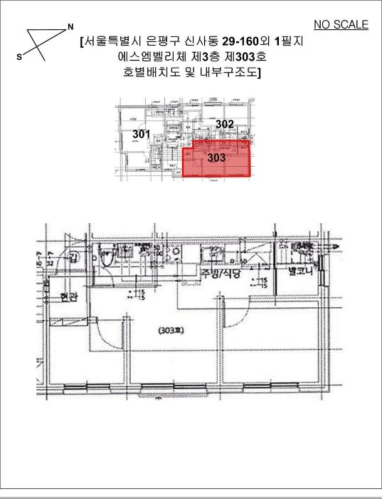 서울특별시 은평구 은평로 12-1, 3층303호 (신사동,에스엠벨리체)구) 서울특별시 은평구 신사동 29-160 오피스텔 경매 사진 10
