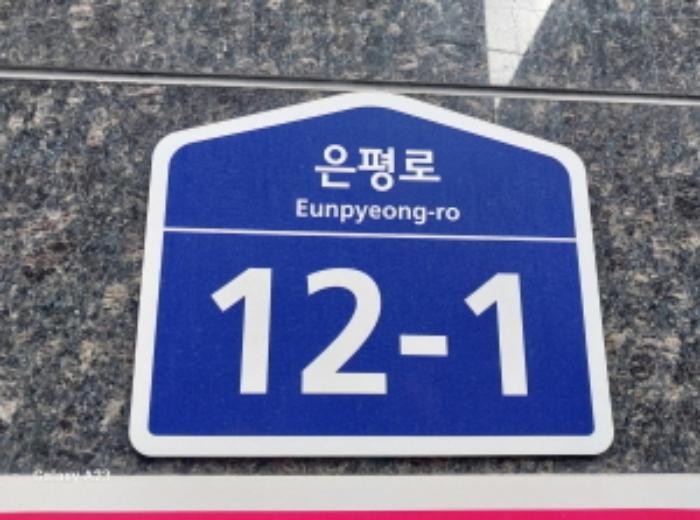 서울특별시 은평구 은평로 12-1, 3층303호 (신사동,에스엠벨리체)구) 서울특별시 은평구 신사동 29-160 오피스텔 경매 사진 6