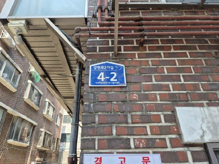 서울특별시 은평구 신사동 8-57 3층2호 다세대(빌라) 경매 사진 7