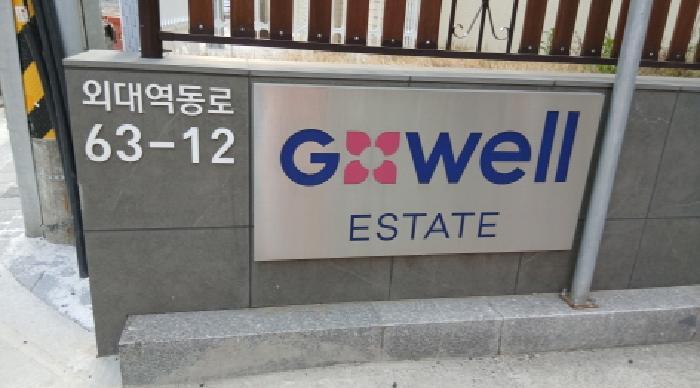 서울특별시 동대문구 휘경동 377 이문휘경지웰에스테이트 근린생활시설씨동 2층씨201호 근린상가 경매 사진 17