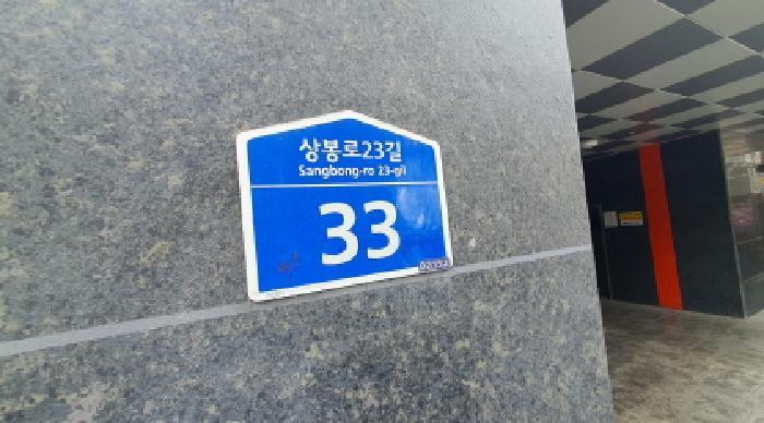 서울특별시 중랑구 상봉동 85-4 더클래스 4층402호 오피스텔 경매 사진 10