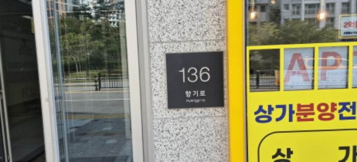 경기도 고양시 덕양구 향기로 136, 1층101호 (향동동,향기프라자)구) 경기도 고양시 덕양구 향동동 508 근린상가 경매 사진 7
