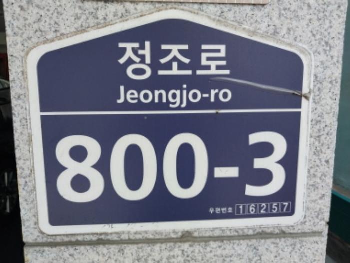 경기도 수원시 팔달구 정조로 800-3, 2층201호구) 경기도 수원시 팔달구 팔달로1가 12-3 근린상가 경매 사진 10