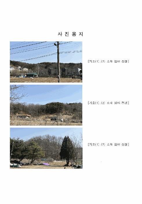 경기도 파주시 문산읍 당동리 산83 임야 경매 사진 2
