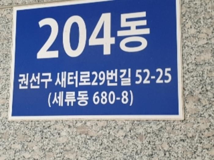 경기도 수원시 권선구 새터로29번길 52-25, 204동 5층502호구) 경기도 수원시 권선구 세류동 680-8 다세대(빌라) 경매 사진 6