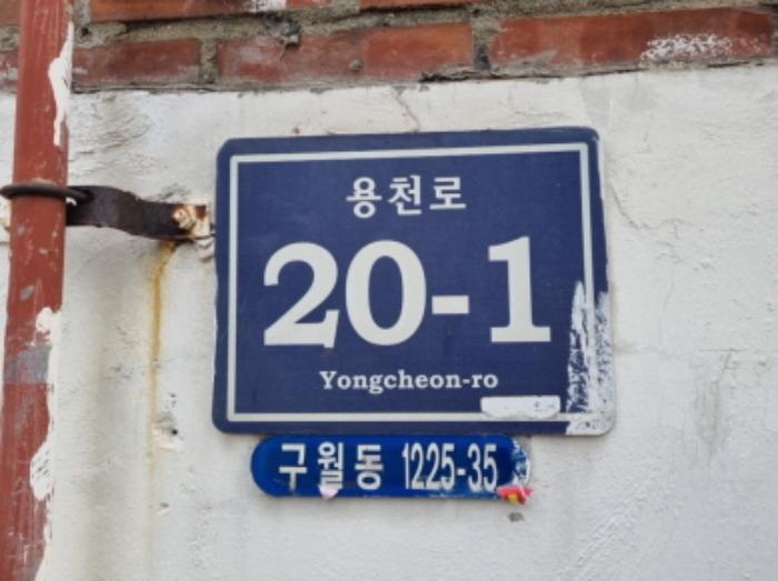 인천광역시 남동구 용천로 20-1, 씨동 지층1호구) 인천광역시 남동구 구월동 1225-35 다세대(빌라) 경매 사진 8