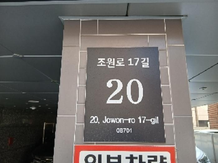 서울특별시 관악구 신림동 534-8 한차임빌 6층602호 다세대(빌라) 경매 사진 7