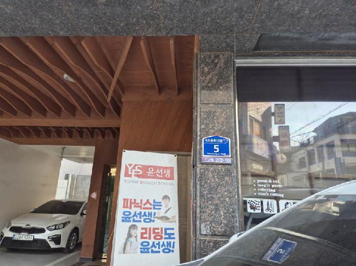 서울 은평구 다세대(빌라)