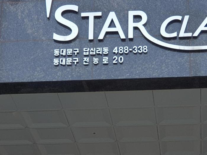 서울특별시 동대문구 전농로 20, 6층602호 (답십리동,스타클래스)구) 서울특별시 동대문구 답십리동 488-338 오피스텔 경매 사진 9