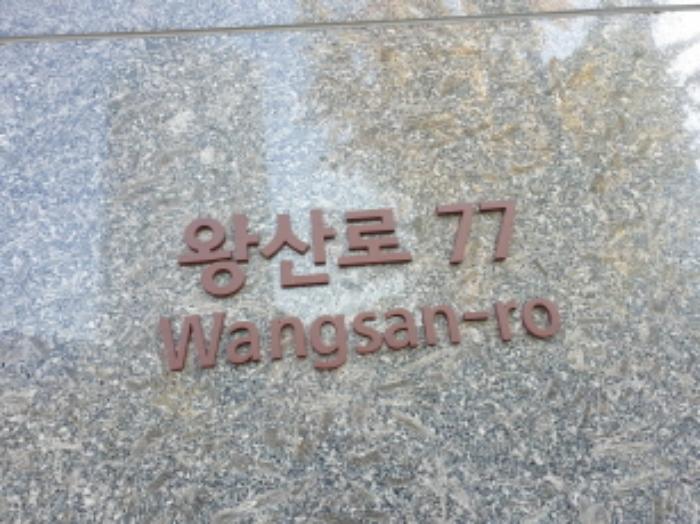서울특별시 동대문구 왕산로 77, 3층312호 (용두동,동대문베네스트2)구) 서울특별시 동대문구 용두동 144-31 오피스텔 경매 사진 7