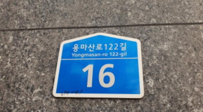 서울특별시 중랑구 용마산로122길 16, 2층201호 (망우동,하우지움)구) 서울특별시 중랑구 망우동 354-36 다세대(빌라) 경매 사진 5