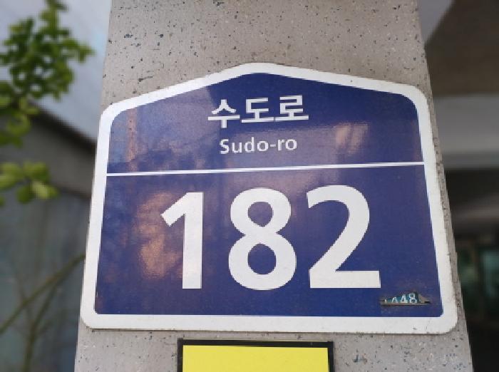 경기도 부천시 원미구 수도로 182, 4층401호 (도당동, 삼성아이파크)구) 경기도 부천시 원미구 도당동 42-1 다세대(빌라) 경매 사진 2