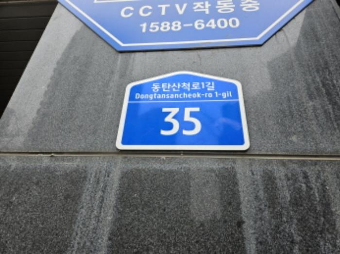 경기도 화성시 동탄산척로1길 35, 1층111호 (송동,제이제이프라자)구) 경기도 화성시 송동 687-1 근린상가 경매 사진 17
