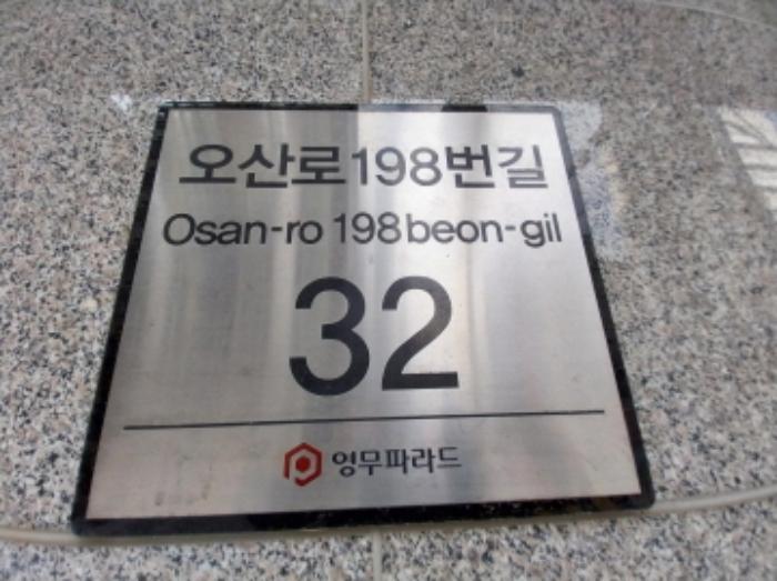경기도 오산시 오산로198번길 32, 122동 1층101호 (원동,오산역영무파라드)구) 경기도 오산시 원동 771-1 근린상가 경매 사진 7