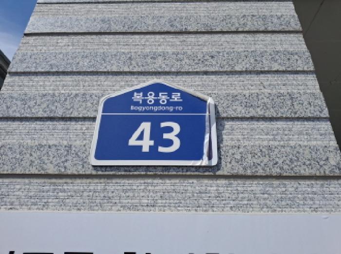 대전광역시 유성구 복용동 236-3 대전도안더리브시그니처 9층에프910호 아파트형공장 경매 사진 14