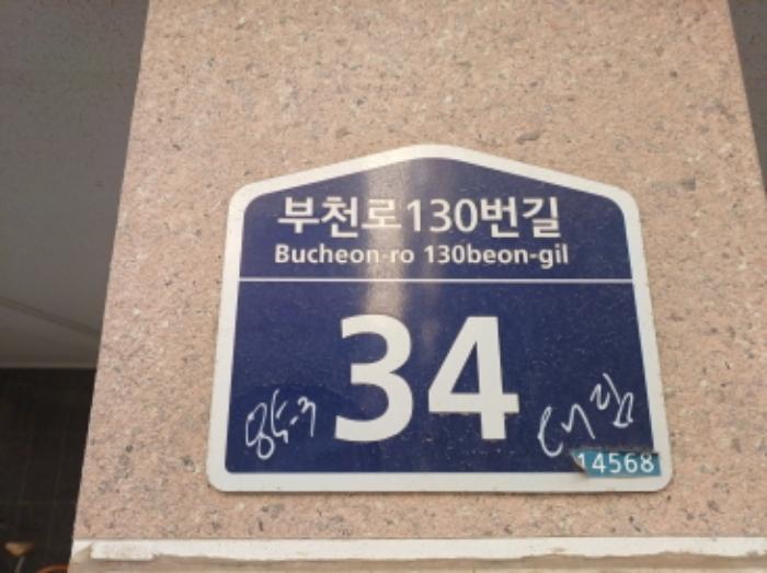 경기도 부천시 원미구 부천로130번길 34, 5층 501호 (원미동, 대림프라우드빌)구) 경기도 부천시 원미구 원미동 85-3 다세대(빌라) 경매 사진 3
