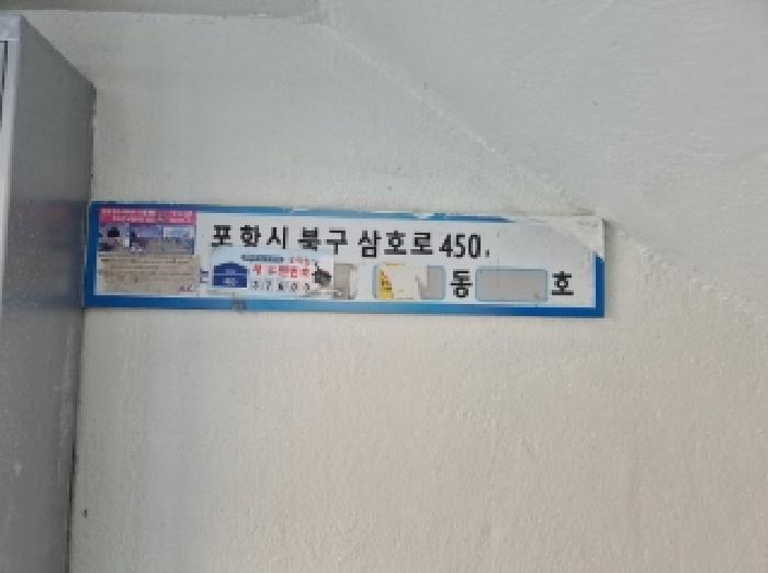 경상북도 포항시 북구 환호동 305 해림아파트 다동 2층 203호 아파트 경매 사진 7
