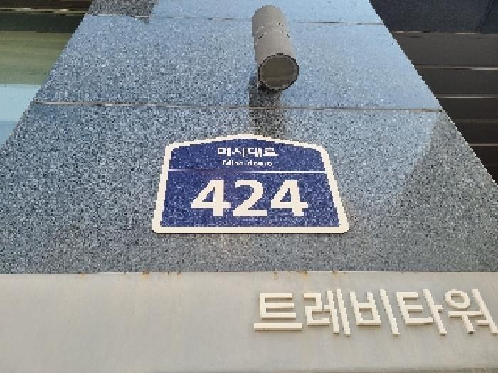 경기도 하남시 망월동 1147 트레비타워 1층107호 근린상가 경매 사진 7