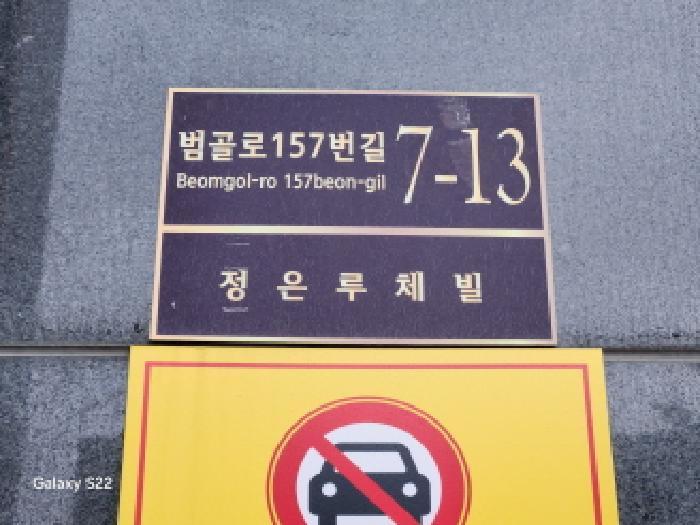 경기도 의정부시 의정부동 504-2 정은루체빌 비동 8층 802호 오피스텔 경매 사진 10