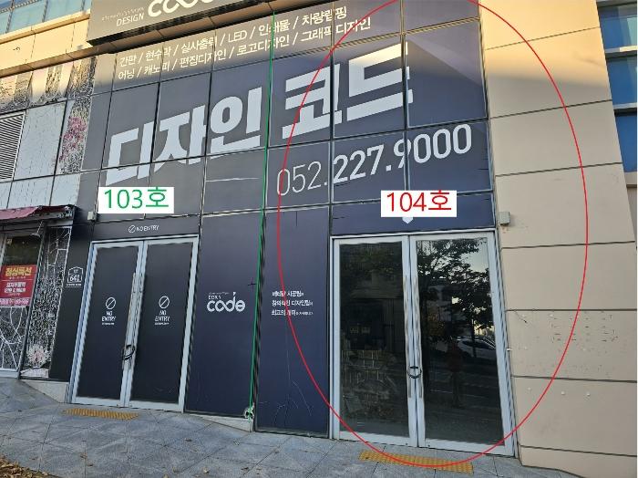 울산광역시 중구 종가로 641, 1층108호 (서동,굿프라임1)구) 울산광역시 중구 서동 612-7 근린상가 경매 사진 2