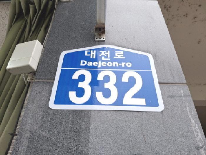 대전광역시 동구 대성동 42-1 서미가아파트 5층501호 아파트 경매 사진 8