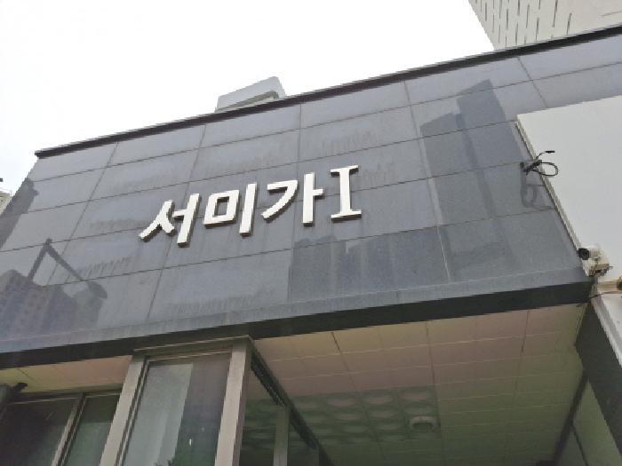 대전광역시 동구 대성동 42-1 서미가아파트 5층501호 아파트 경매 사진 9