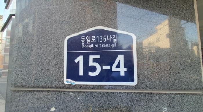 서울특별시 중랑구 동일로136나길 15-4, 2층202호 (중화동,다원테크빌)구) 서울특별시 중랑구 중화동 32-3 다세대(빌라) 경매 사진 1