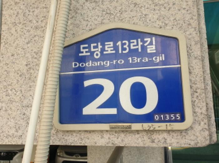 서울특별시 도봉구 방학동 635-15 행복이가득한집 4층401호 다세대(빌라) 경매 사진 5