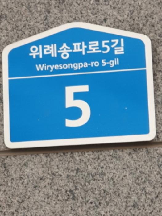 서울특별시 송파구 위례송파로5길 5, 1층114호 (거여동,송파헤븐시티더테라스)구) 서울특별시 송파구 거여동 605-3 근린상가 경매 사진 8
