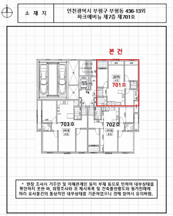 인천광역시 부평구 부평동 436-13 파크에비뉴 7층701호 아파트 경매 사진 14