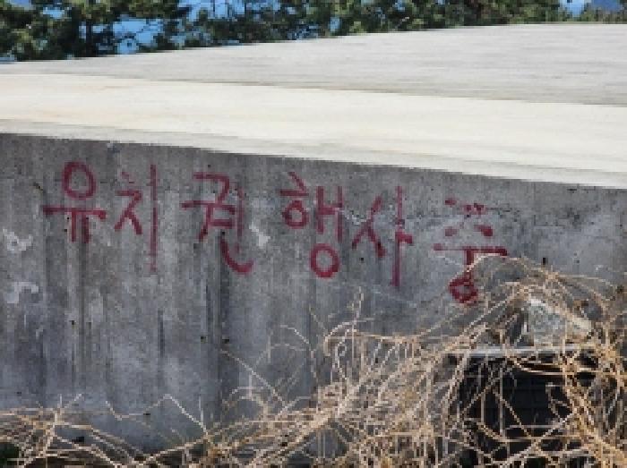 전라남도 여수시 돌산읍 평사리 1292-41 임야 경매 사진 16