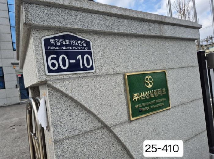 부산광역시 사상구 학장동 281-4 공장 경매 사진 10